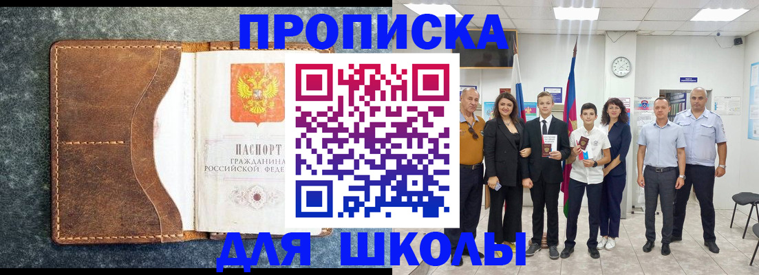 временная прописка в Канске